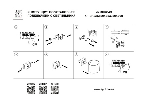 картинка Lightstar Бра Rullo  204687