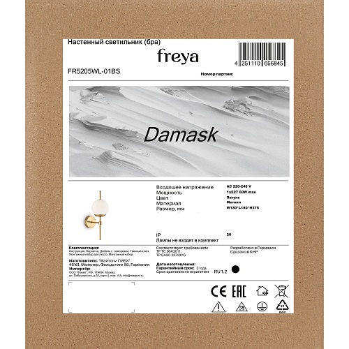 картинка Freya Настенный светильник (бра) Дамаск / Damask