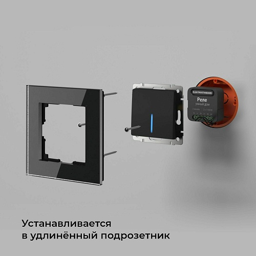картинка Elektrostandard Умное двухканальное реле 76007/00