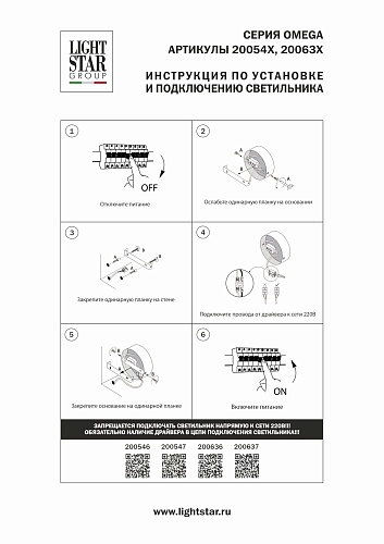 картинка Lightstar Бра 3W 170LM 4000K, белый Omega  200546
