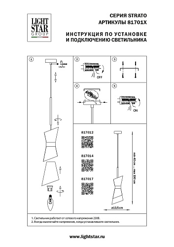 картинка Lightstar Подвес Strato  817012