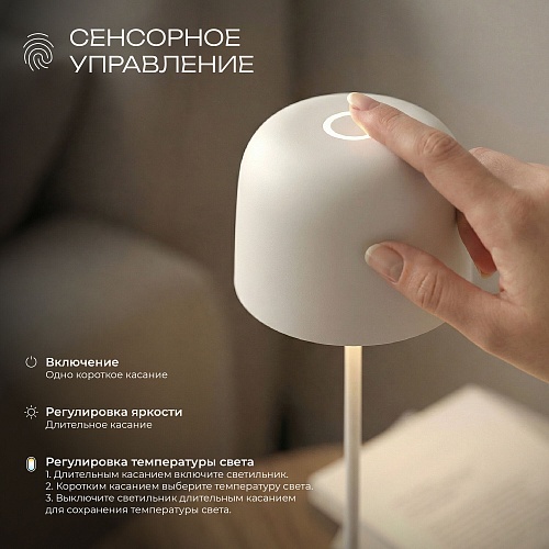 картинка Elektrostandard Компактный светодиодный настольный светильник Bitty бежевый IP54 TL70260