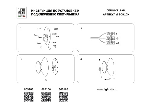 картинка Lightstar Бра Celesta  809103