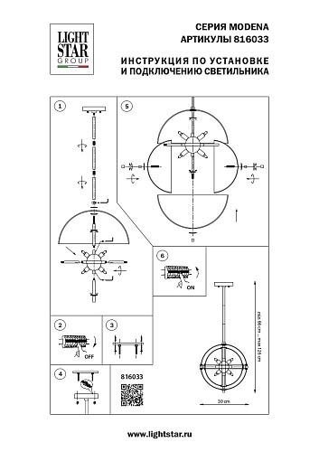 картинка Lightstar Люстра потолочная Modena  816033